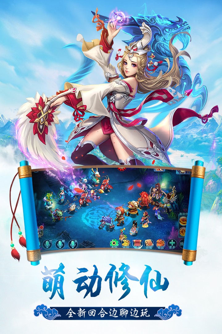 《修仙萌主》是一款好玩的修仙题材的角色扮演手游,游戏画面精致蚊览