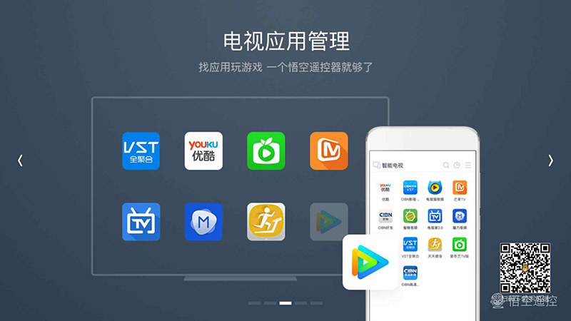 悟空遥控器tv端玩法攻略 v3.6.2安卓版
