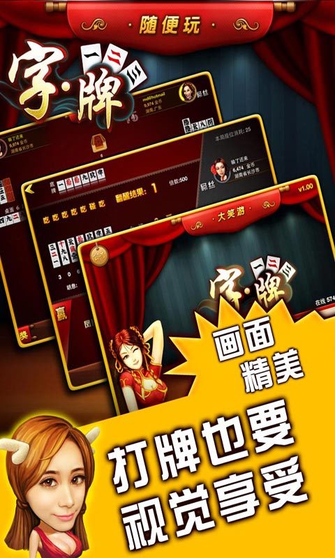 字牌