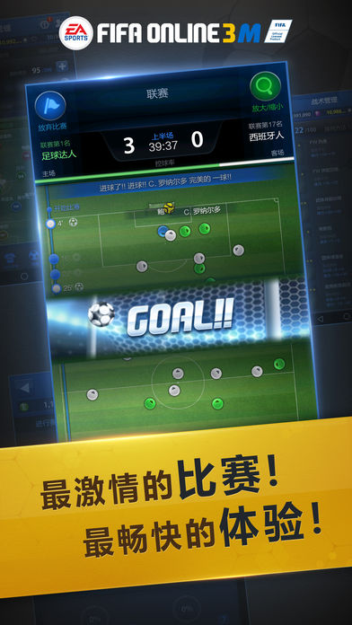 FIFA Online3手机版下载_FIFA Online3M安卓版