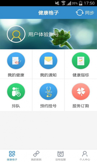 健康格子app下载_健康格子下载v3.6.0_3DM手