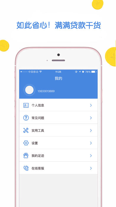 江湖救急iOS版app下载_江湖救急苹果版下载v