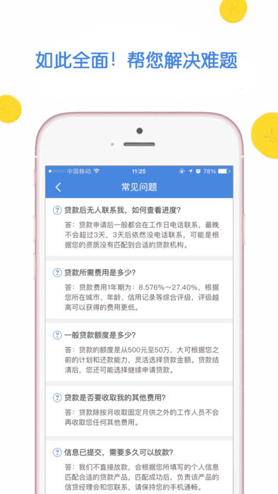 江湖救急iOS版app下载_江湖救急苹果版下载v