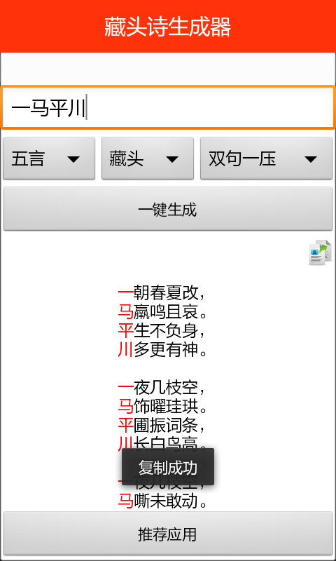 藏头诗生成器