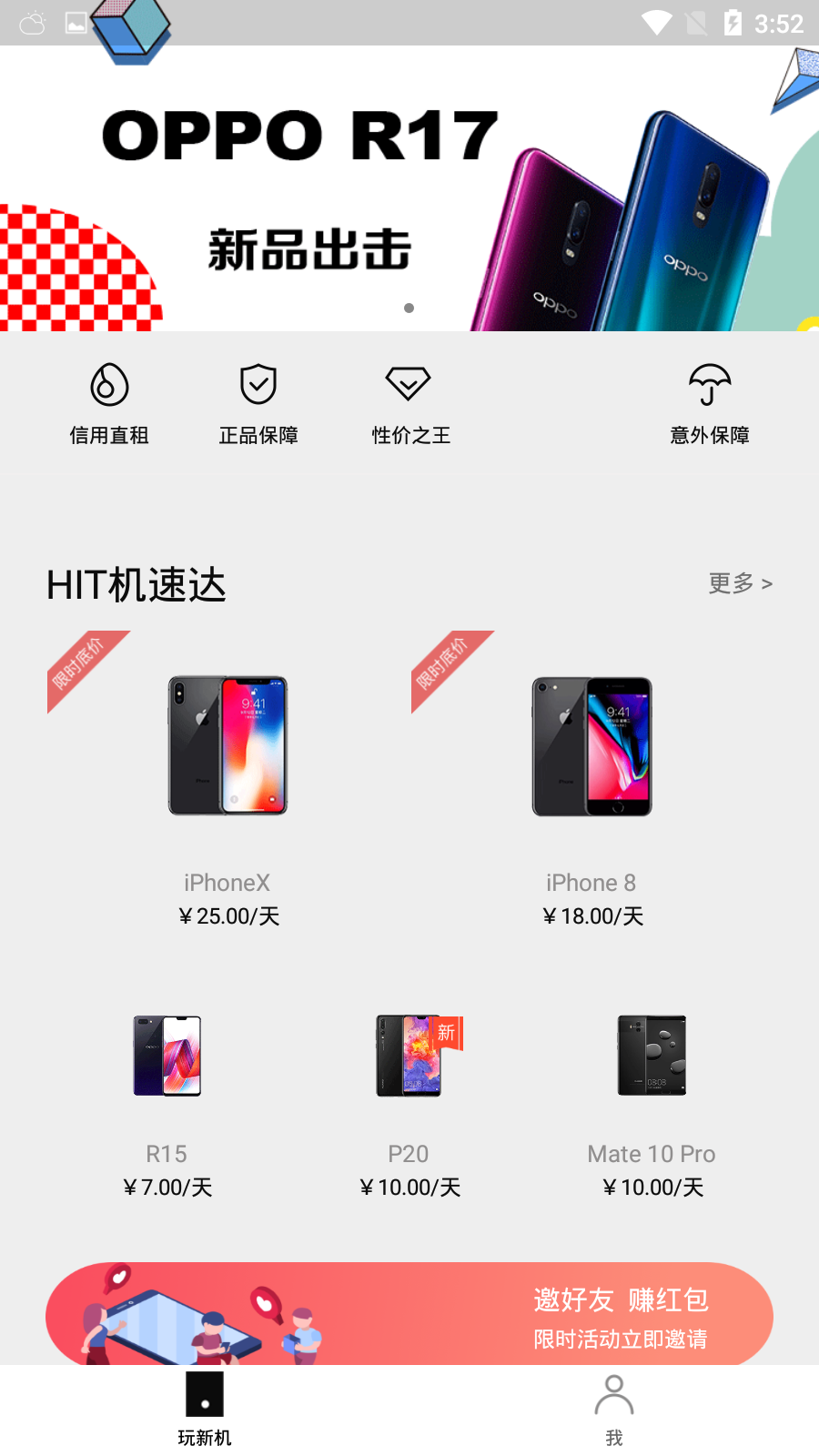 换新/续租/丰富任您选;【电池买断】iphone,三星,华为,机型iphone5小米修复软件下载图片