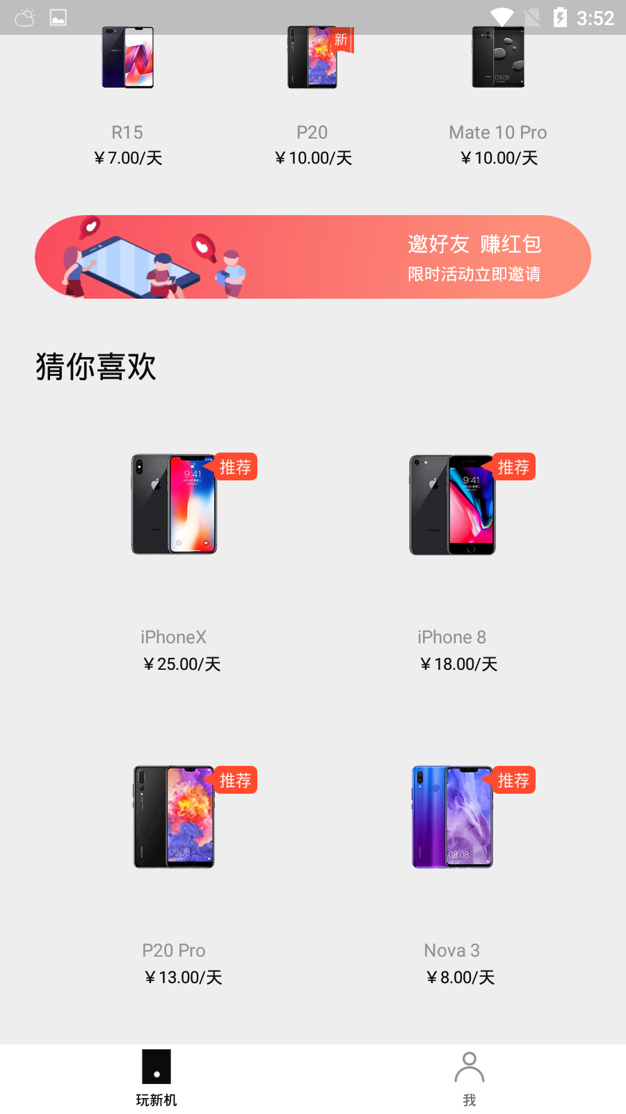换新/续租/启动任您选;【机型丰富】iphone,三星,华为,电源小米苹果v机型手机怎么买断图片