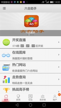 6合助手老版下载_六合助手app安卓旧版本下载_3dm手游