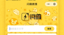 《闪萌》表情使用教程