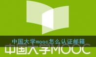 《中国大学mooc》证书作用介绍