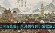江南百景图仇珠珍宝搭配推荐