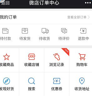 微店买家怎么申请退款?微店APP退款申请教程 《 微店》买家退款申请步骤详解
