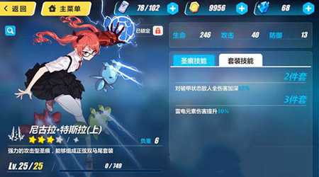 《崩坏3》圣痕介绍一览