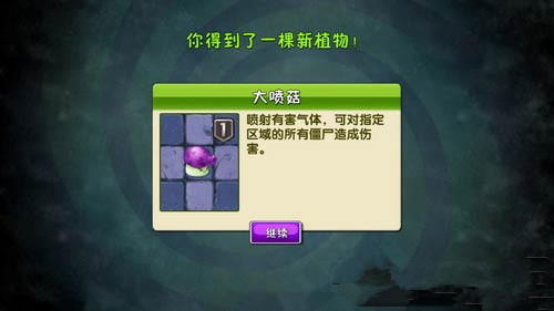 《植物大战僵尸2》黑暗时代第四关攻略