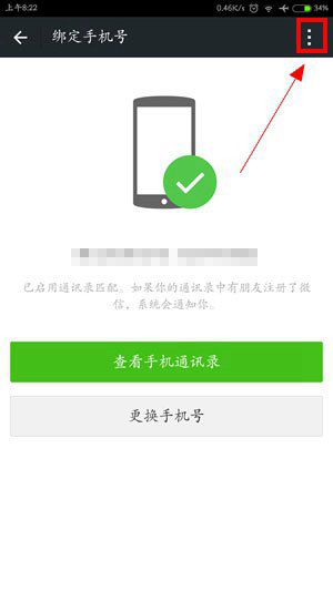 《微信》账号注销说明