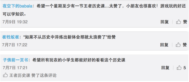 边玩边学《王者历史课》欲做游戏的文化索引