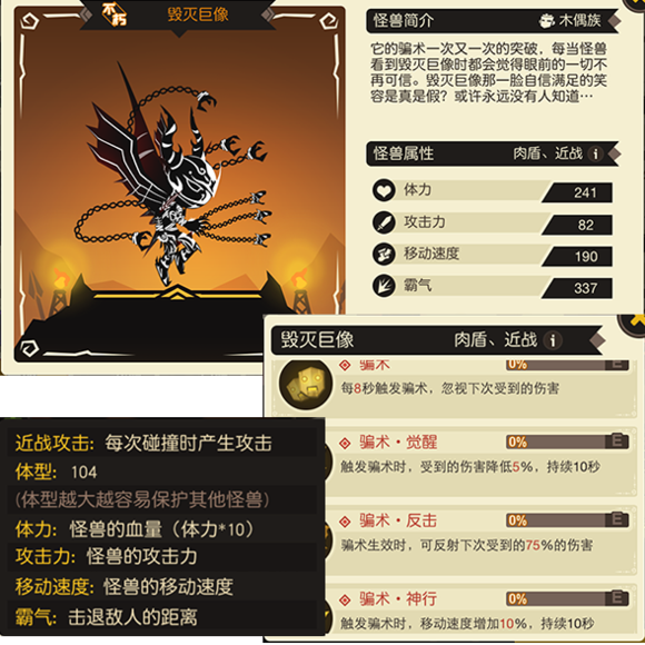 超进化物语毁灭巨像怪兽图鉴