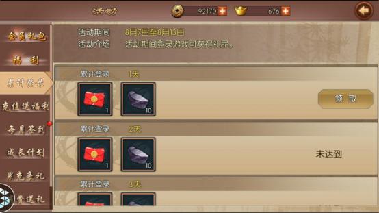 《不良人2》手游立秋七天乐 福利任性送