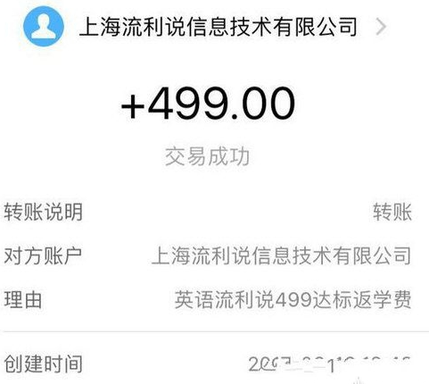 流利说学费怎么退_英语流利说499退还条件_3