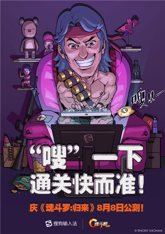 《魂斗罗:归来》燃魂公测,这些大牌都来庆祝了!