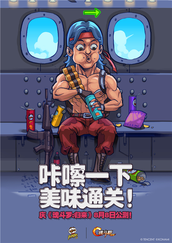《魂斗罗:归来》燃魂公测,这些大牌都来庆祝了!