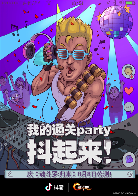 《魂斗罗:归来》燃魂公测,这些大牌都来庆祝了!