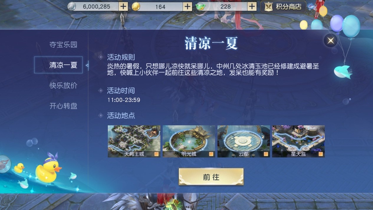 盛夏欢乐颂《镇魔曲》手游暑期活动今日热闹上线！