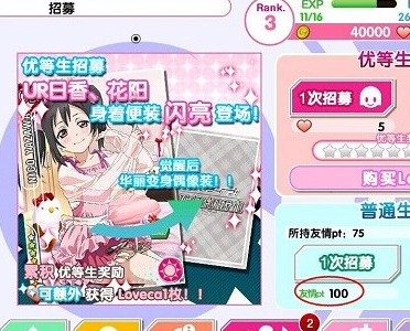 《LoveLive!学园偶像祭》友情pt介绍