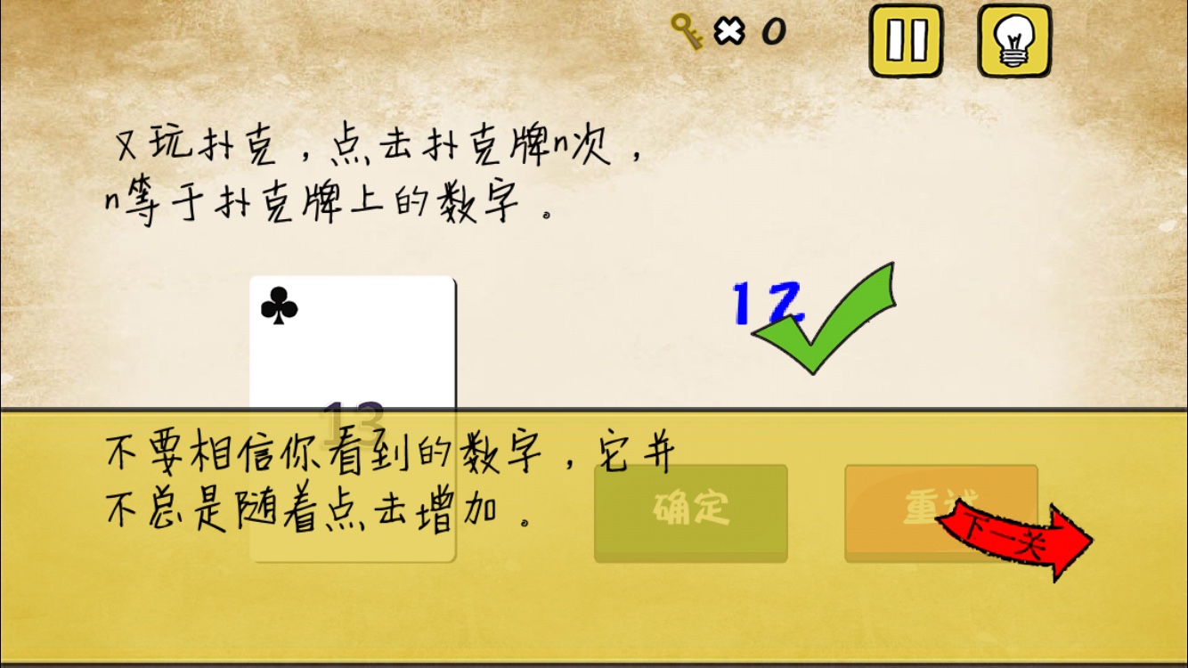 《最囧游戏》我kao第23关 扑克牌
