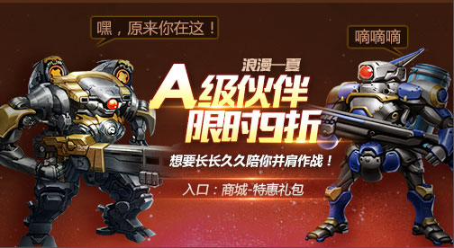 七夕佳节福利到《魂斗罗归来》“浪漫一夏”温馨登场
