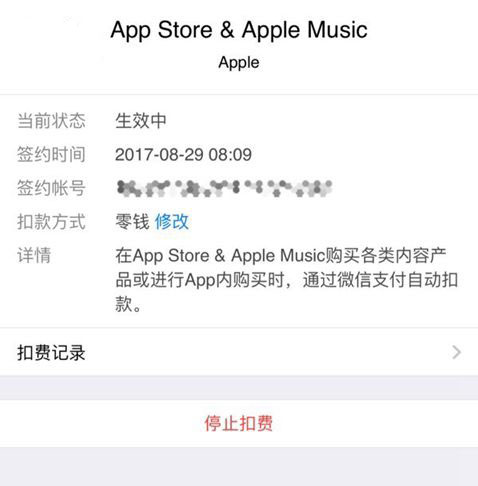 苹果App Store已经支持微信支付 iOS9被抛弃_