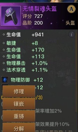 《光明大陆》装备萃取系统介绍