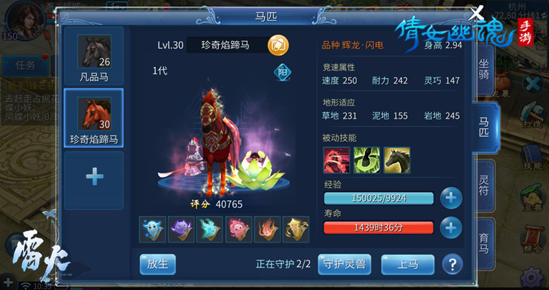 《倩女幽魂》手游9月跨服侠侣秀恩爱 听说还能养马？