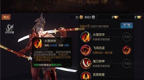 《剑侠世界》天忍技能搭配技巧及释放顺序