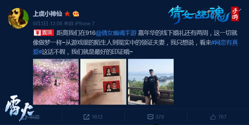 嘉年华现场杨洋证婚《倩女幽魂》手游玩家集体奔现