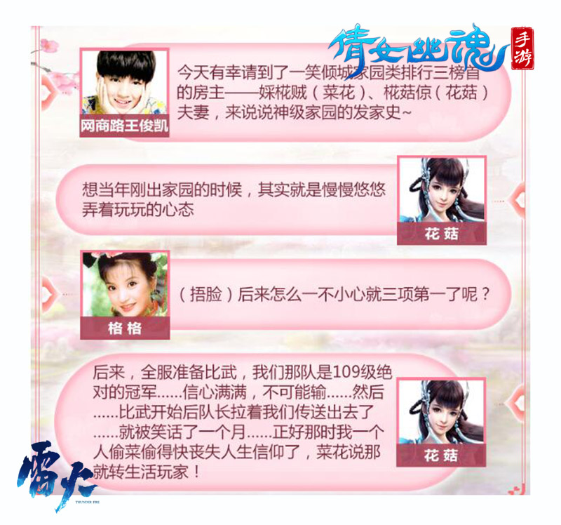 《倩女幽魂》手游膜拜榜32期,家园三榜首大神背后的秘辛