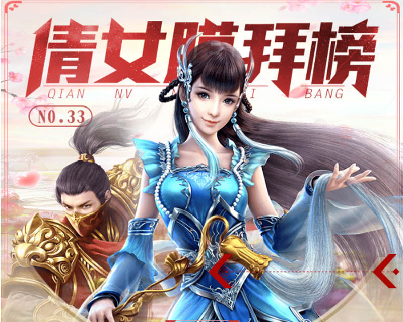 《倩女幽魂》手游膜拜榜32期,家园三榜首大神背后的秘辛