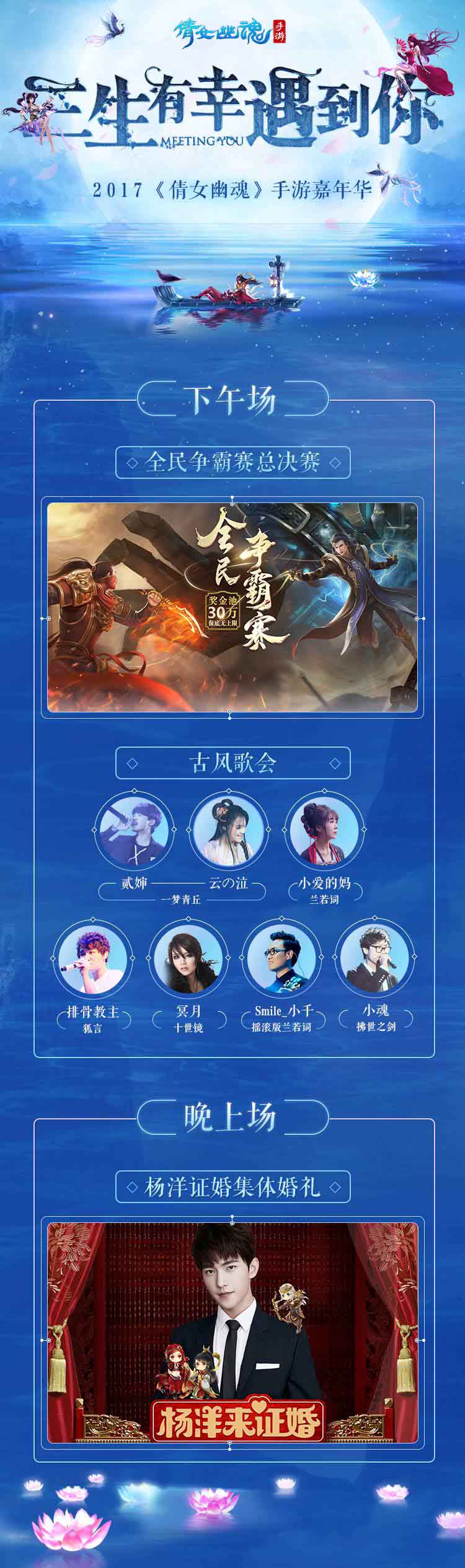 《倩女幽魂》手游嘉年华现场筹备大爆料，狂欢明日开启！