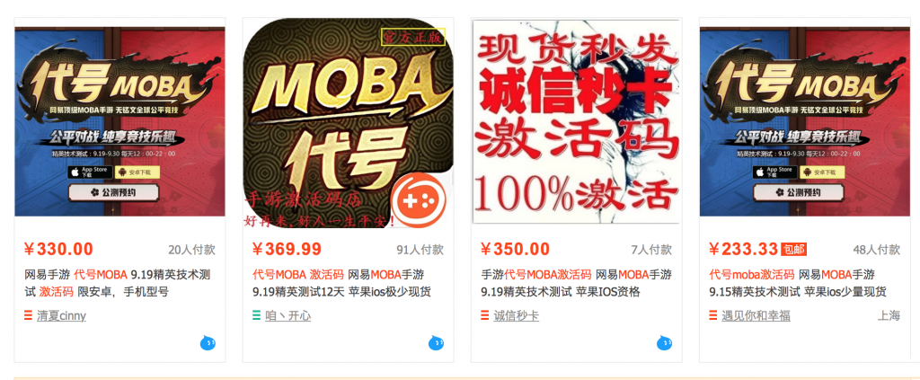 你怎么看？网易手机新作《代号MOBA》激活码被炒到了300元