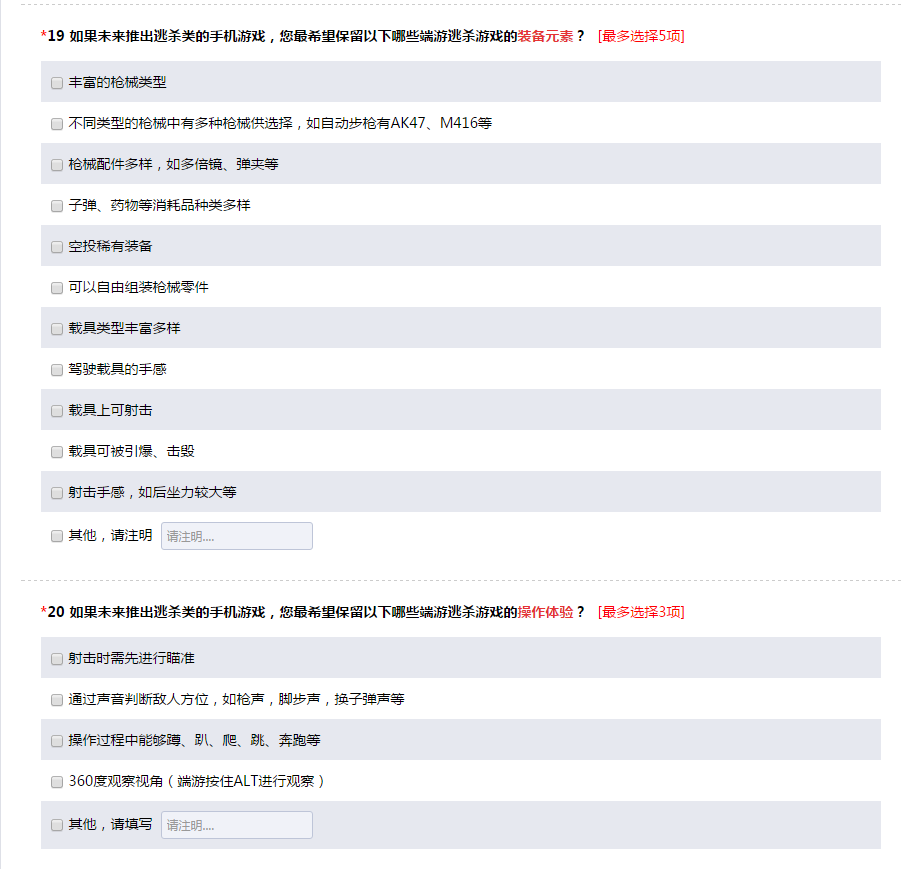 腾讯游戏问卷调查泄天机:他们将要做“吃鸡”手游_3DM手游