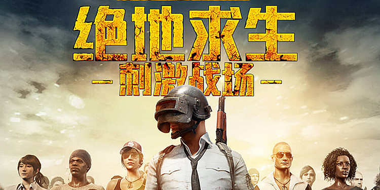 绝地求生刺激战场公测时间_绝地求生刺激战场