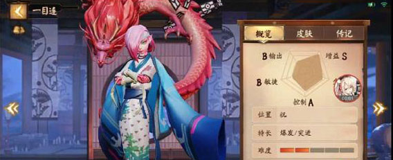 战平安京一目连图鉴_决战平安京一目连技能介