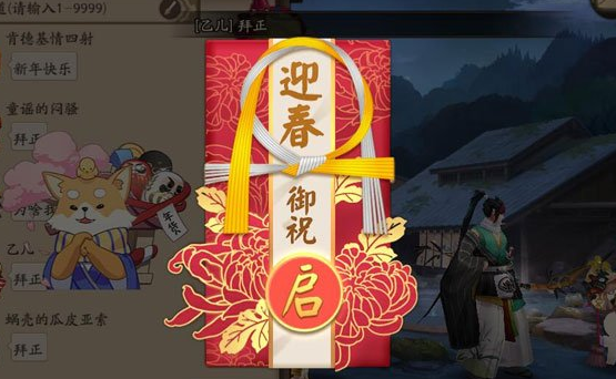 《阴阳师》新春贺正活动攻略