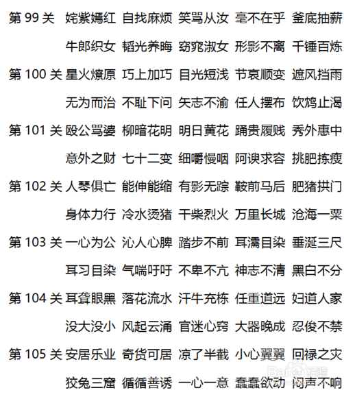 《微信》成语消消看通关答案汇总