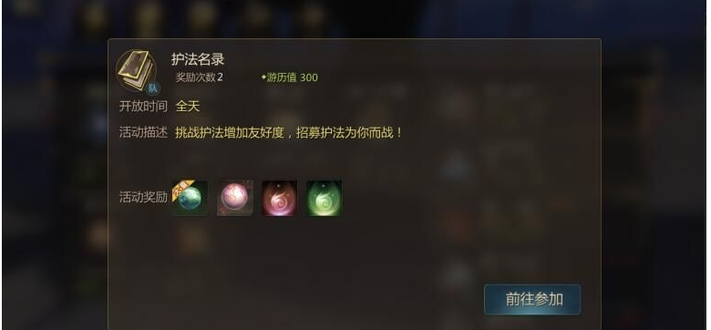 《剑侠世界》护法系统玩法介绍