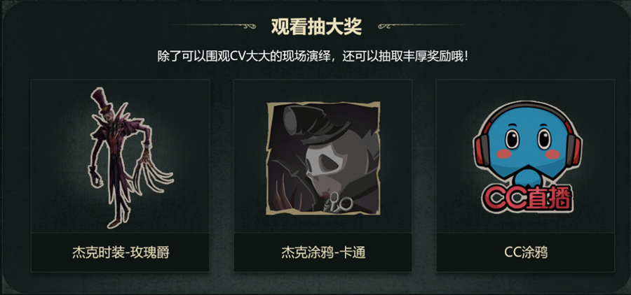 庄园夜话,《第五人格》红蝶和杰克声优直播首