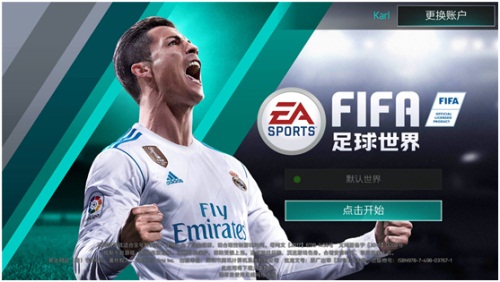 《FIFA足球世界》手游能否借世界杯版权突围