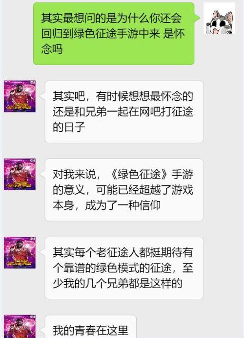 十年漫漫征途路:从《绿色征途》手游看十年青春绽放