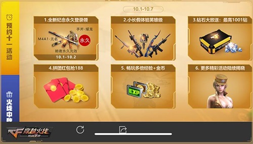 登陸送永久！CF手游黃金周六大活動來襲