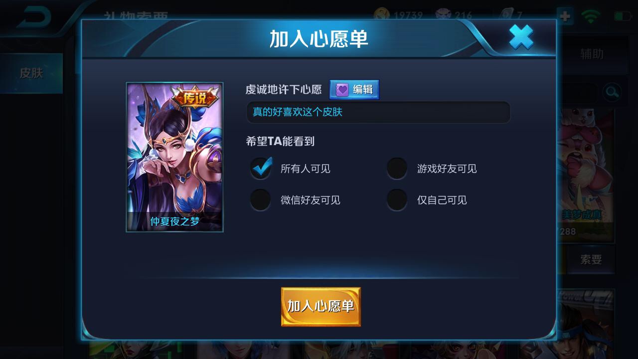 王者荣耀怎么加入心愿单