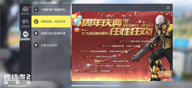 终结者2周年庆典即将开启：七大活动轮番上阵庆周年[多图]图片4